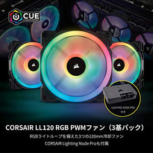 Load image into Gallery viewer, Corsair LL Series LL120 RGB 120mm Dual Light Loop RGB LED PWM Fan 3 Fan Pack with Lighting Node Pro (CO-9050072-WW)