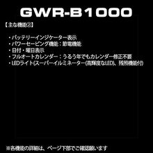 Load image into Gallery viewer, CASIO G-SHOCK GRAVITYMASTER GWR-B1000X-1AJR Mens Japan Import
